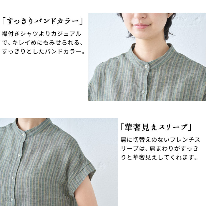 [夏薄手半袖シャツレディースブラウス]リネン100%ストライプバンドカラーフレンチスリーブシャツ/日本製40代50代60代リネンシャツ麻100リネン麻涼しい速乾おしゃれこなれカジュアルトップスすっきり