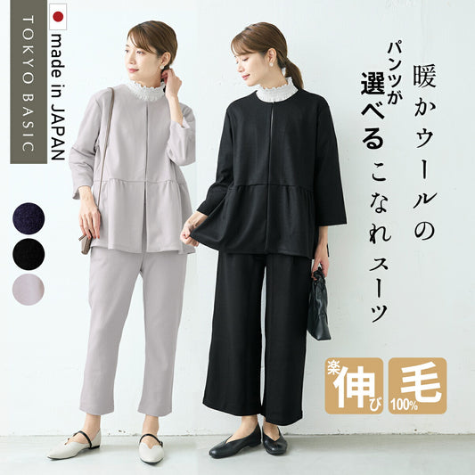 [卒業式セットアップ40代入学式ママスーツ]圧縮ウール100％ウエスト切り替えこなれジャケット＋選べるパンツ（アンクルパンツorワイドパンツ）/日本製レディース七五三母ママ30代50代60代スーツ体型カバーフォーマルセレモニー暖かい