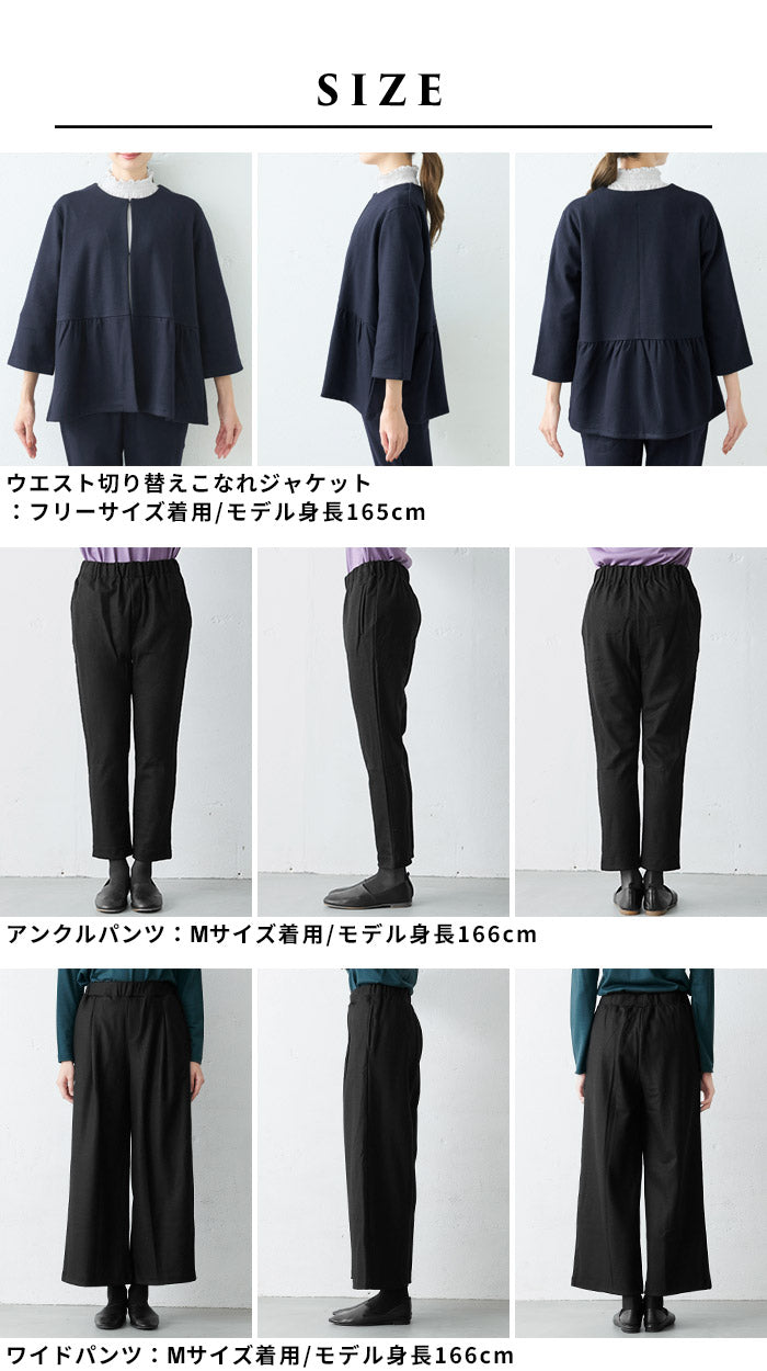 [卒業式セットアップ40代入学式ママスーツ]圧縮ウール100％ウエスト切り替えこなれジャケット＋選べるパンツ（アンクルパンツorワイドパンツ）/日本製レディース七五三母ママ30代50代60代スーツ体型カバーフォーマルセレモニー暖かい