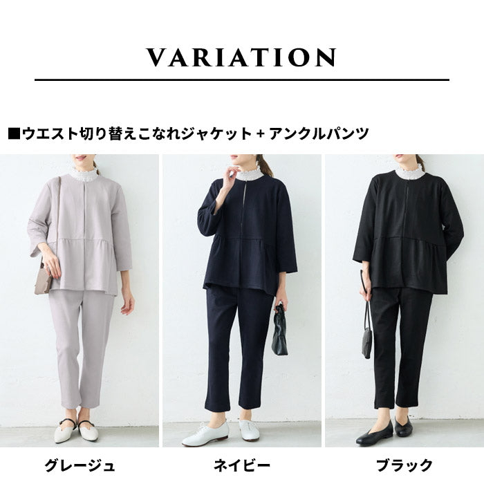 [卒業式セットアップ40代入学式ママスーツ]圧縮ウール100％ウエスト切り替えこなれジャケット＋選べるパンツ（アンクルパンツorワイドパンツ）/日本製レディース七五三母ママ30代50代60代スーツ体型カバーフォーマルセレモニー暖かい