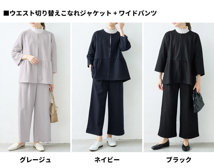 [卒業式セットアップ40代入学式ママスーツ]圧縮ウール100％ウエスト切り替えこなれジャケット＋選べるパンツ（アンクルパンツorワイドパンツ）/日本製レディース七五三母ママ30代50代60代スーツ体型カバーフォーマルセレモニー暖かい