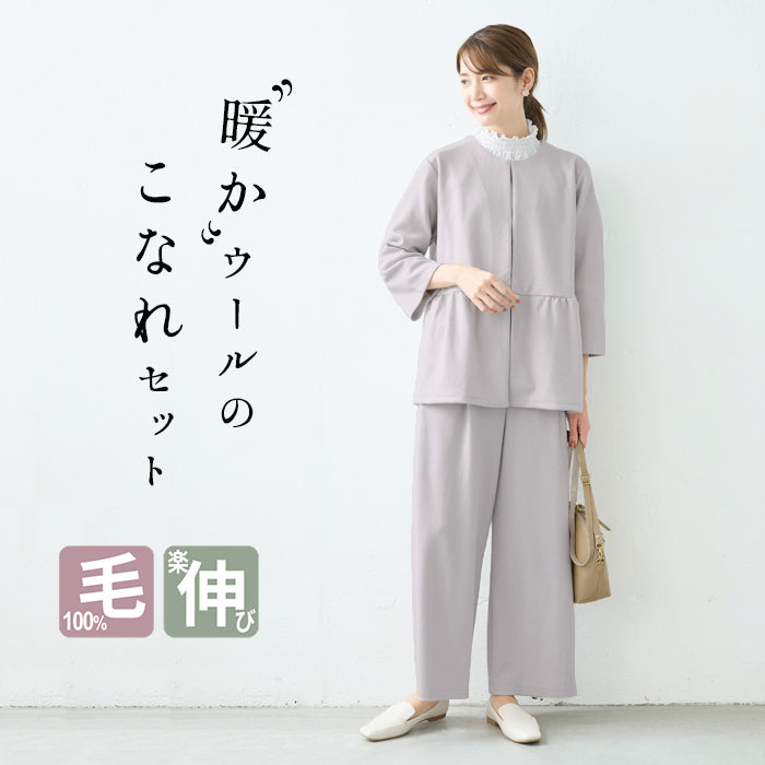 圧縮ウール100％ ウエスト切り替え こなれ ジャケット ＋ 選べるパンツ 2点セット
