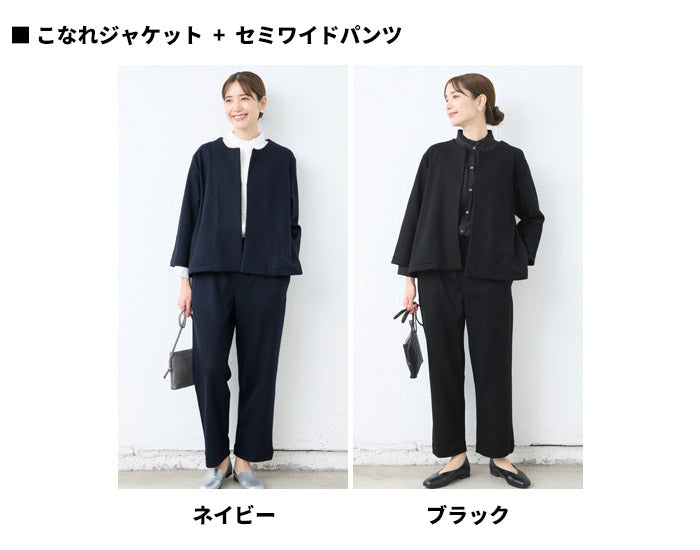 [卒業式セットアップ40代入学式ママスーツ]圧縮ウール100％こなれジャケット＋選べるパンツ（ガウチョパンツorセミワイドパンツ）2点セット/日本製レディース七五三母ママ30代50代60代スーツ体型カバーフォーマルセレモニー暖かい秋冬