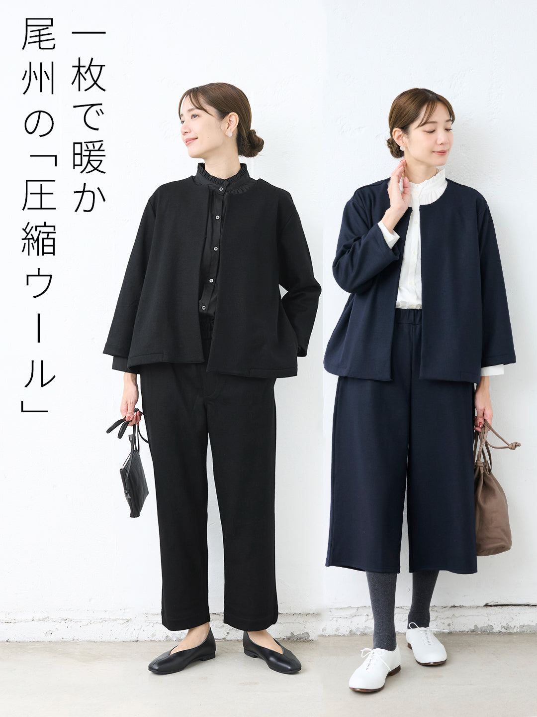 圧縮ウール100% こなれジャケット + 選べるパンツ 2点セット