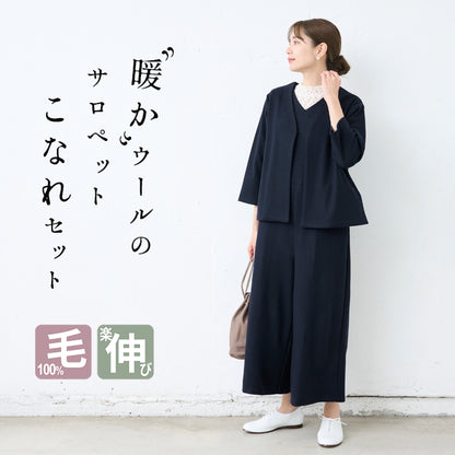 圧縮ウール100% こなれ Vネック ジャケット ＋ サロペット 2点 セット