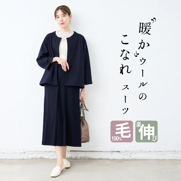圧縮ウール100% こなれ ジャケット ＋ Aライン タックスカート 2点セット