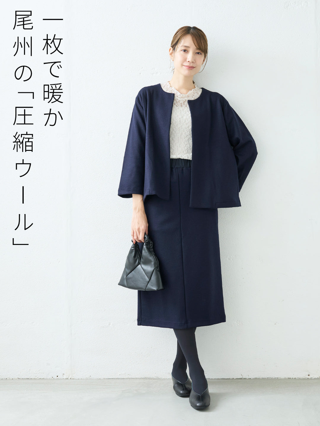 圧縮ウール100% こなれジャケット + ロングスカート 2点セット