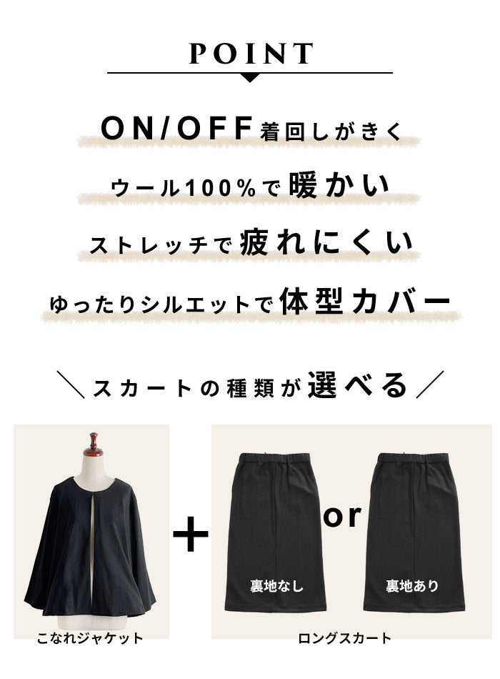 [卒業式母服装50代スカートスーツセレモニースーツ]圧縮ウール100%こなれジャケット＋ロングスカートセット/日本製30代40代60代きれいめ上下セット礼服七五三母ママ祖母ストレッチ入学式ママスーツ秋冬秋冬ロングスカート裏地付き