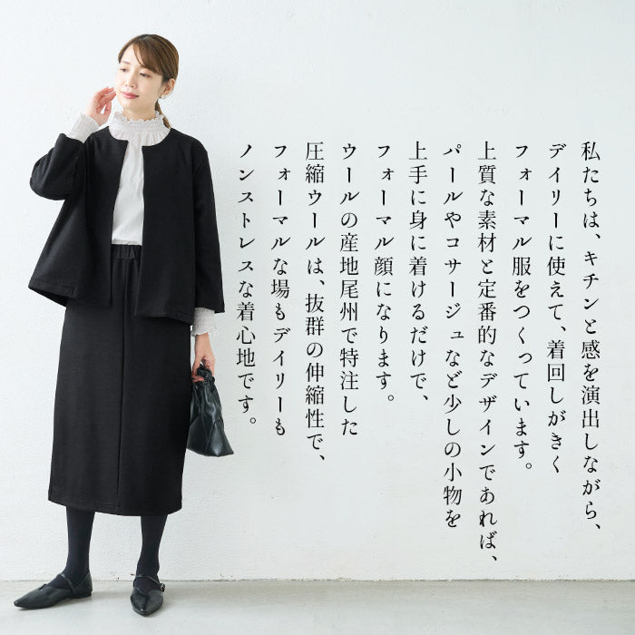 [卒業式母服装50代スカートスーツセレモニースーツ]圧縮ウール100%こなれジャケット＋ロングスカートセット/日本製30代40代60代きれいめ上下セット礼服七五三母ママ祖母ストレッチ入学式ママスーツ秋冬秋冬ロングスカート裏地付き