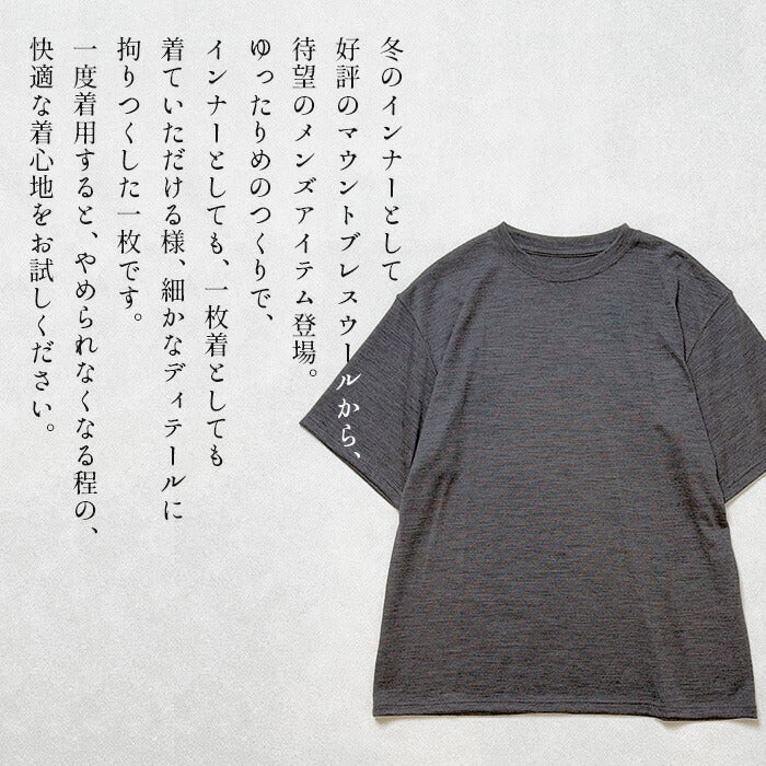 [メリノウールインナーメンズTシャツ登山冬]呼吸するウール100％メンズ半袖Tシャツ/日本製40代50代60代30代薄手男性ウール毛100％アウトドアスポーツマウントブレスウール機能性インナークルーネック丸首肌着速乾抗菌防寒