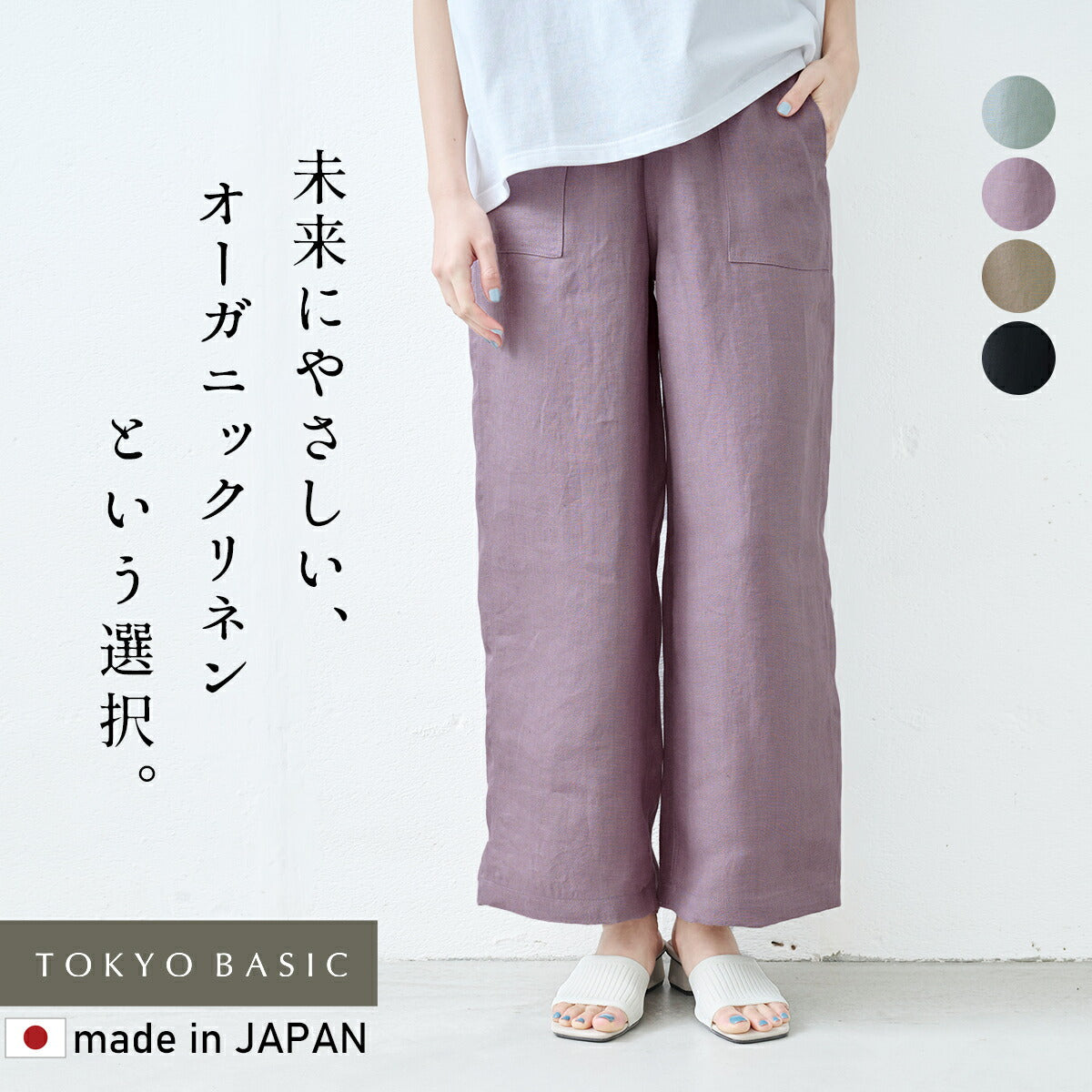 [リネンパンツレディース麻ワイドパンツ]オーガニックリネン100％ベイカーワイドパンツ/日本製40代50代60代女性ファッションベイカーパンツ薄手軽いリネン100%麻100％ウエストゴム麻落ち感大きめ春夏秋総ゴム体型カバー無地
