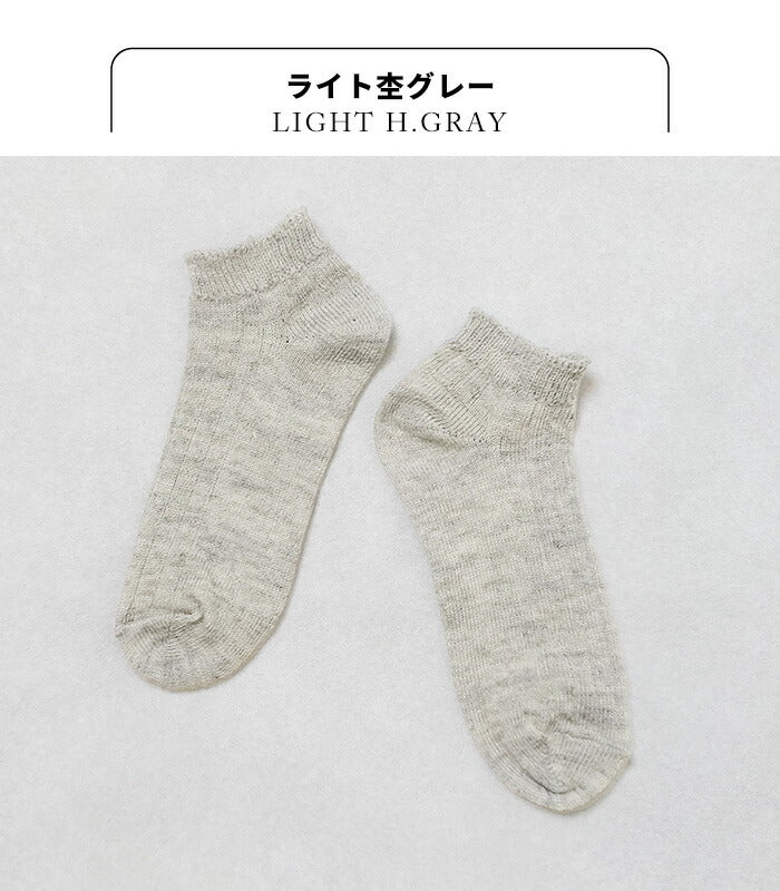 [日本製靴下ソックスレディース夏薄手くるぶし]奈良の靴下屋さんのリネンアンクルソックス22.0～25.0cm/リネンソックススニーカーソックスアンクルソックスショート麻天然素材蒸れない速乾天然の抗菌性