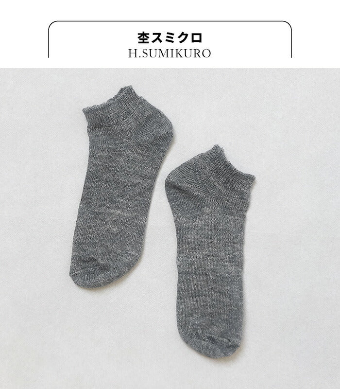 [日本製靴下ソックスレディース夏薄手くるぶし]奈良の靴下屋さんのリネンアンクルソックス22.0～25.0cm/リネンソックススニーカーソックスアンクルソックスショート麻天然素材蒸れない速乾天然の抗菌性