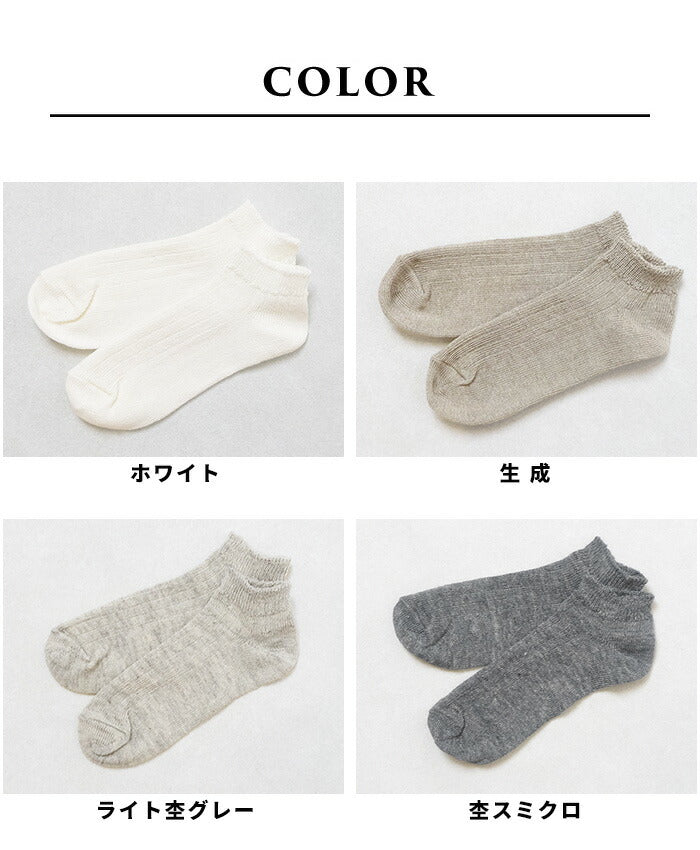 [日本製靴下ソックスレディース夏薄手くるぶし]奈良の靴下屋さんのリネンアンクルソックス22.0～25.0cm/リネンソックススニーカーソックスアンクルソックスショート麻天然素材蒸れない速乾天然の抗菌性