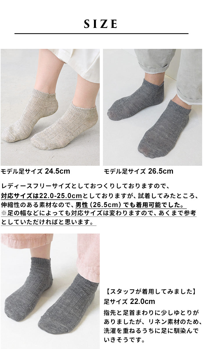 奈良の靴下屋さんのリネンアンクルソックス サイズ