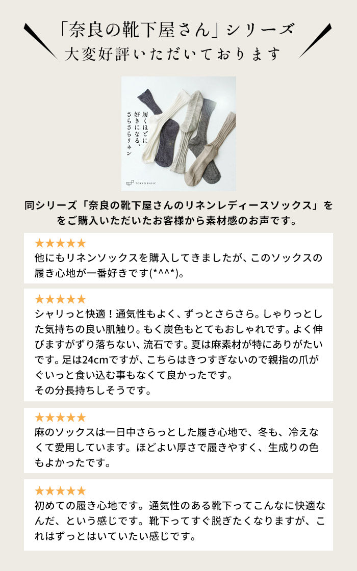 [日本製靴下ソックスレディース夏薄手くるぶし]奈良の靴下屋さんのリネンアンクルソックス22.0～25.0cm/リネンソックススニーカーソックスアンクルソックスショート麻天然素材蒸れない速乾天然の抗菌性
