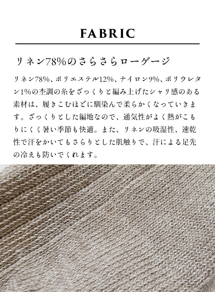 [日本製靴下ソックスレディース夏薄手くるぶし]奈良の靴下屋さんのリネンアンクルソックス22.0～25.0cm/リネンソックススニーカーソックスアンクルソックスショート麻天然素材蒸れない速乾天然の抗菌性