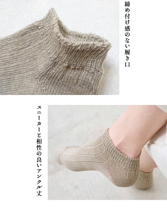 [日本製靴下ソックスレディース夏薄手くるぶし]奈良の靴下屋さんのリネンアンクルソックス22.0～25.0cm/リネンソックススニーカーソックスアンクルソックスショート麻天然素材蒸れない速乾天然の抗菌性