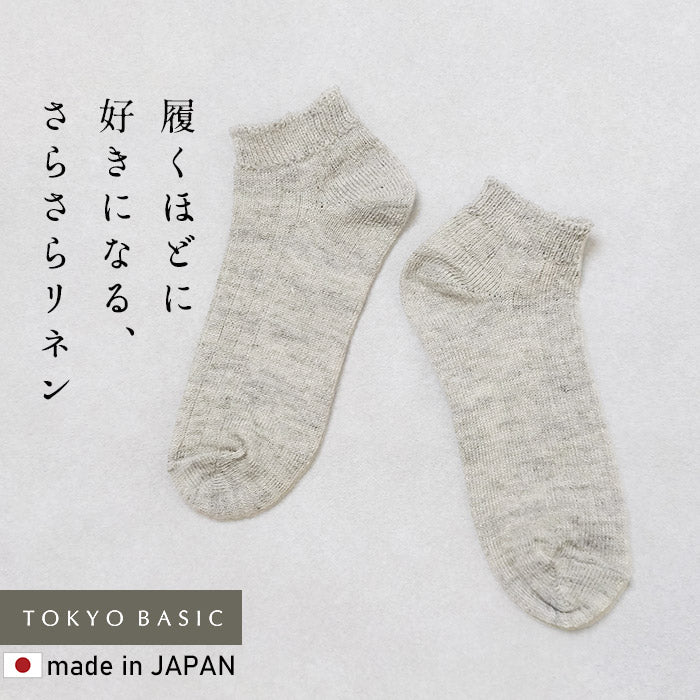 奈良の靴下屋さんのリネンアンクルソックス
