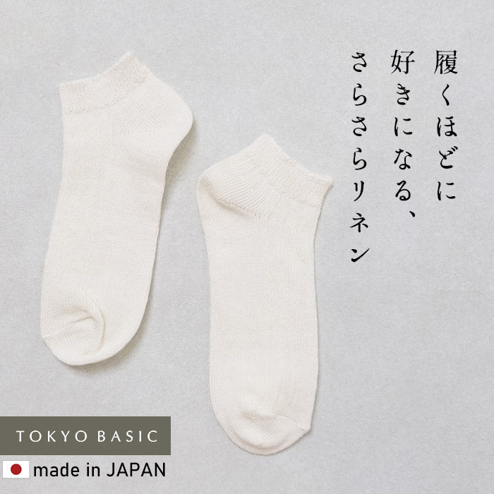 奈良の靴下屋さんのリネンアンクルソックス