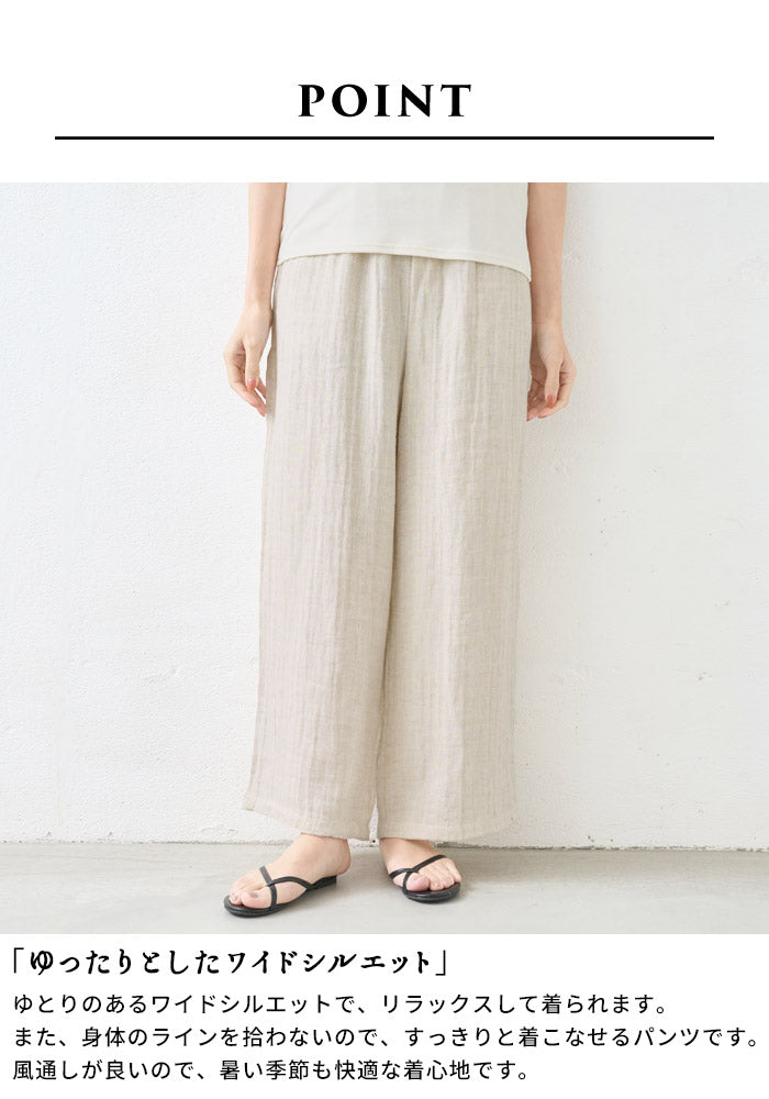 [パンツレディースワイド春夏]リネン＆コットン接結ワイドパンツ/日本製40代50代60代30代女性きれいめロングウエストゴム麻綿ナチュラルカジュアルシンプル無地リラックスパンツイージーパンツ春夏
