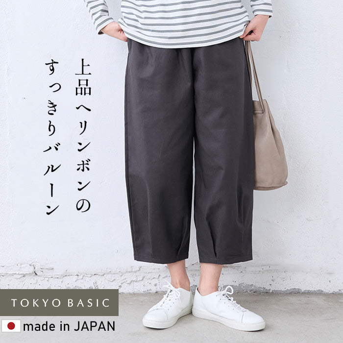 コットン100% しっかり厚手 ヘリンボン クロップド バルーンパンツ