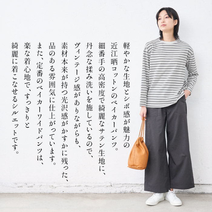 [ワイドパンツベイカーレディース春夏]近江晒コットン100％ベイカーワイドパンツ/日本製40代50代60代30代きれいめコットン綿ベイカーパンツ薄手軽いウエストゴム春夏秋総ゴム体型カバー無地