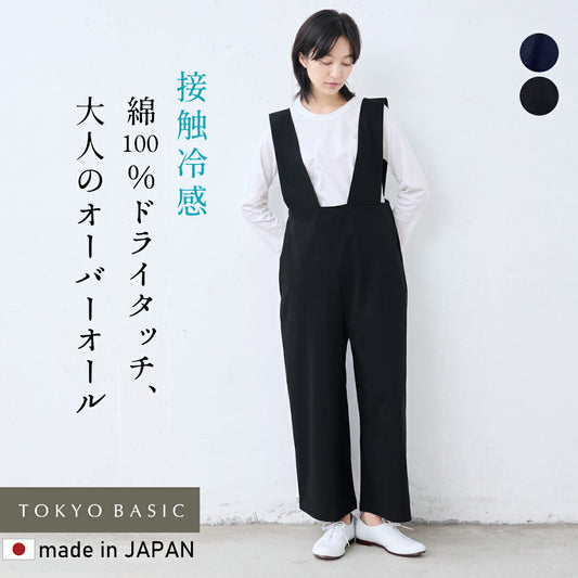 [サロペットレディースパンツ大人綿50代40代]強撚糸コットン100％オーバーオール/日本製30代女性ファッション体型カバーワイドシンプルポケットワイドパンツ楽ちん大人カジュアルオールインワンきれいめフォーマルセレモニー