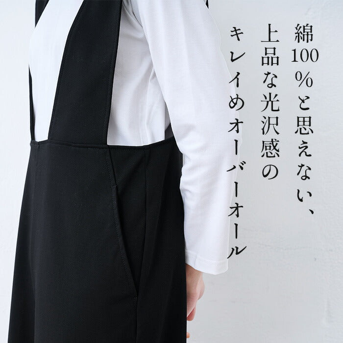 [サロペットレディースパンツ大人綿50代40代]強撚糸コットン100％オーバーオール/日本製30代女性ファッション体型カバーワイドシンプルポケットワイドパンツ楽ちん大人カジュアルオールインワンきれいめフォーマルセレモニー