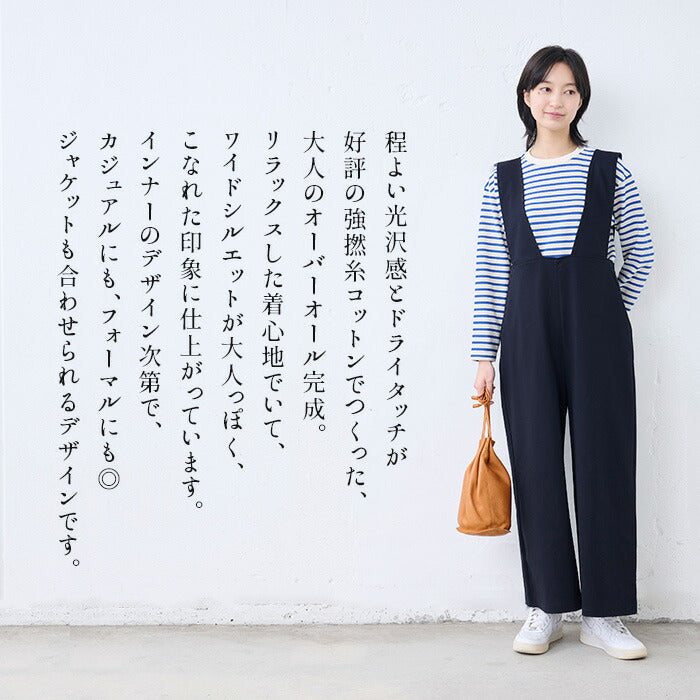 [サロペットレディースパンツ大人綿50代40代]強撚糸コットン100％オーバーオール/日本製30代女性ファッション体型カバーワイドシンプルポケットワイドパンツ楽ちん大人カジュアルオールインワンきれいめフォーマルセレモニー