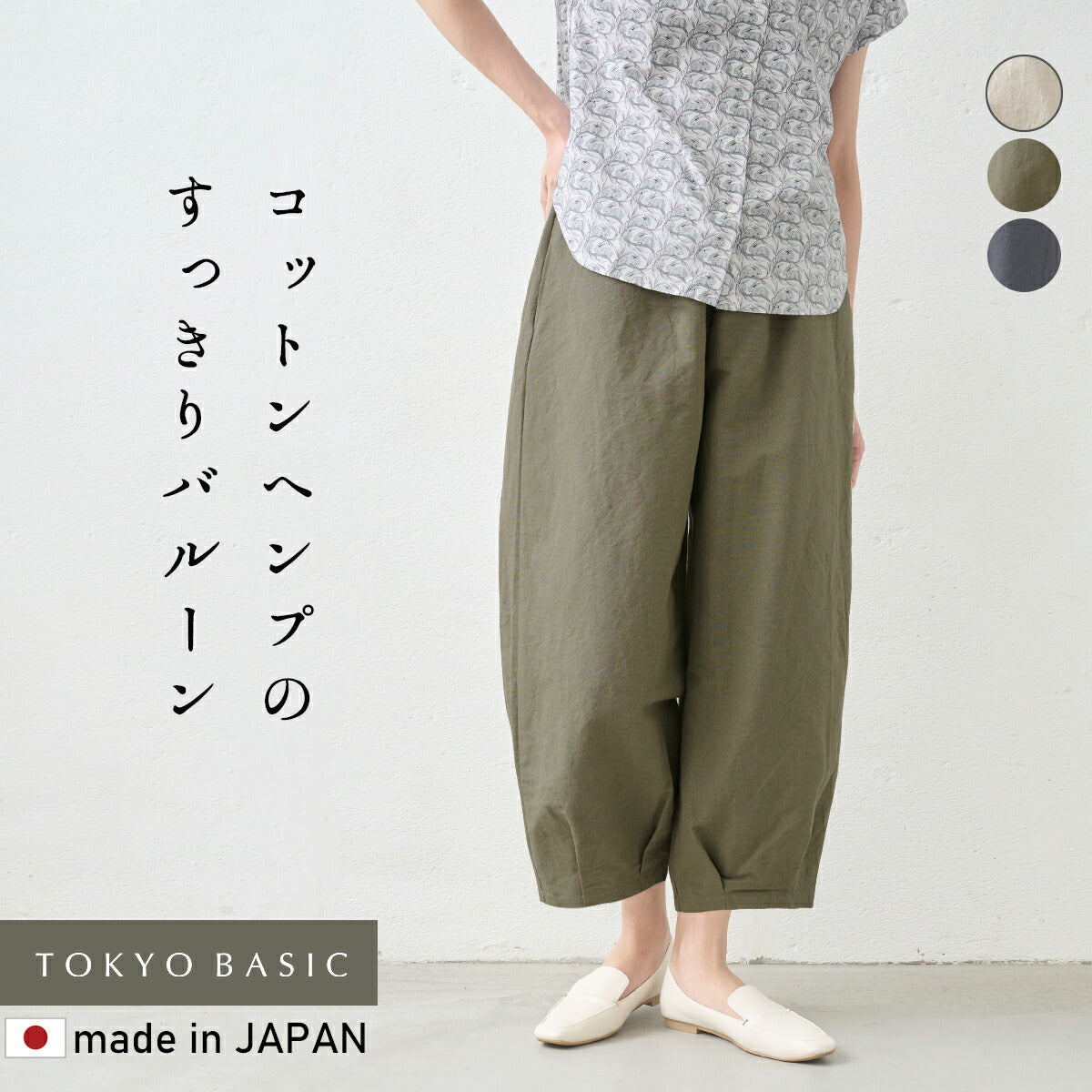 [日本製バルーンパンツレディース春夏]やわらかコットンヘンプクロップドバルーンパンツ/40代50代60代女性おしゃれきれいめウエストゴムコクーンパンツ綿麻ゆったり体型カバー涼しいすっきりナチュラル春夏