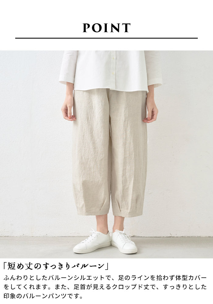 [日本製バルーンパンツレディース春夏]やわらかコットンヘンプクロップドバルーンパンツ/40代50代60代女性おしゃれきれいめウエストゴムコクーンパンツ綿麻ゆったり体型カバー涼しいすっきりナチュラル春夏