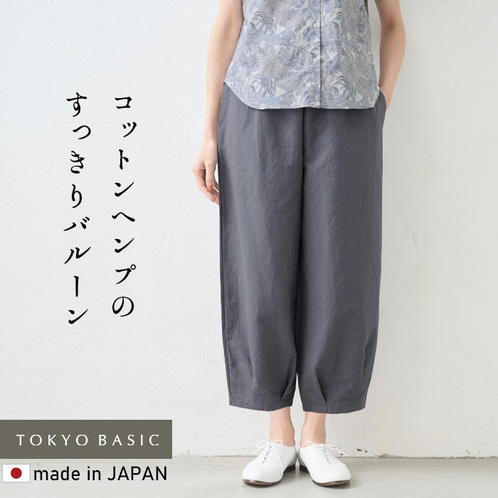 やわらかコットンヘンプバルーンパンツ