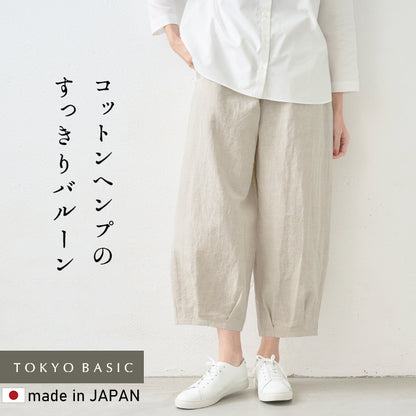 やわらかコットンヘンプバルーンパンツ