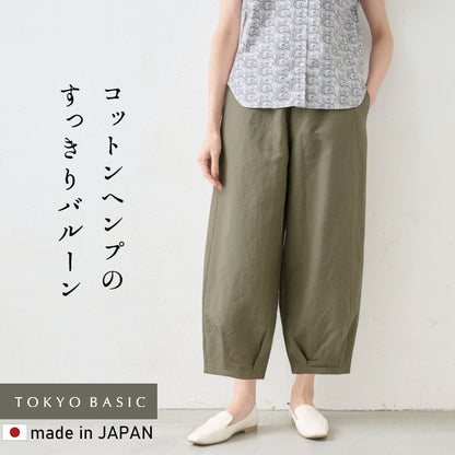 やわらかコットンヘンプバルーンパンツ