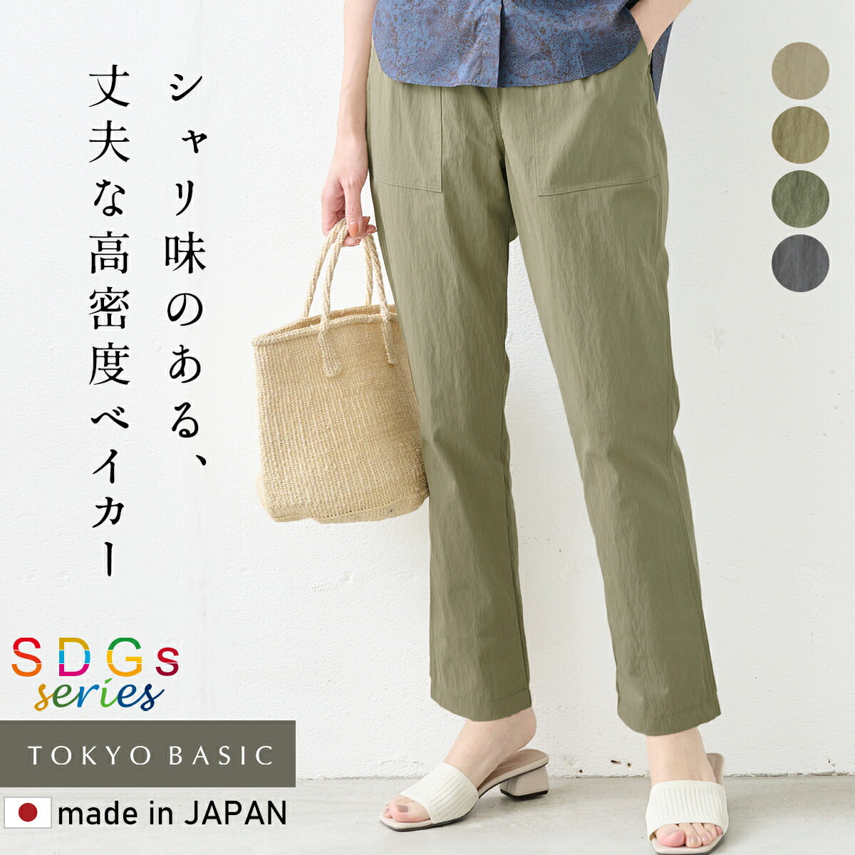 [テーパードパンツレディース綿]オーガニック強撚コットンベイカーパンツ/日本製40代50代60代女性ファッションオーガニックコットンウエストゴムイージーパンツポケット付ナイロンカジュアルベイカーパンツゆったり楽ちんエシカル