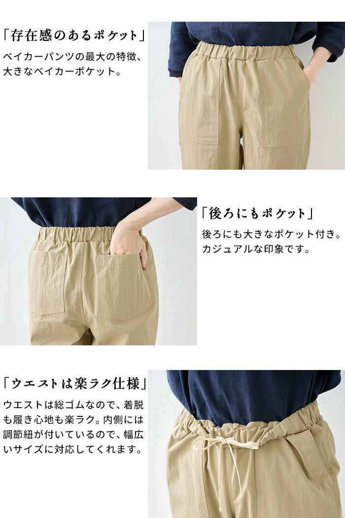 [テーパードパンツレディース綿]オーガニック強撚コットンベイカーパンツ/日本製40代50代60代女性ファッションオーガニックコットンウエストゴムイージーパンツポケット付ナイロンカジュアルベイカーパンツゆったり楽ちんエシカル