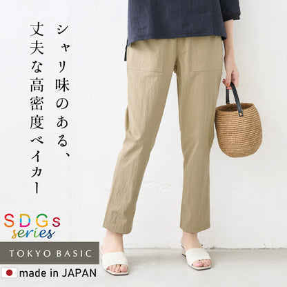 オーガニック強撚コットンベイカーパンツ