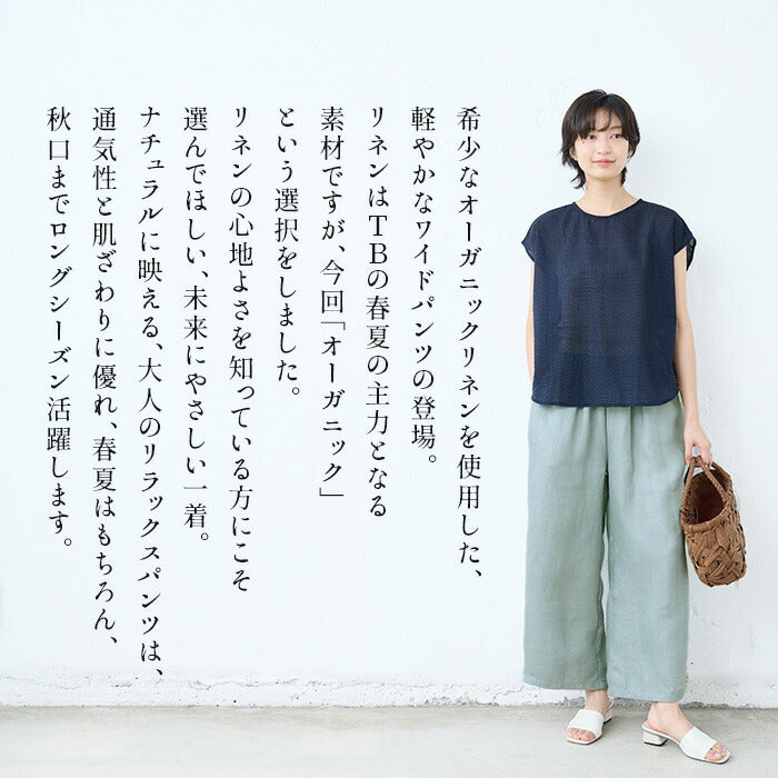 [リネンパンツレディース麻ワイドパンツ]オーガニックリネン100％ワイドパンツ/日本製40代50代60代ファッション春夏涼しい薄手軽いリネン100%ウエストゴム麻落ち感大きめ春夏総ゴム体型カバー無地