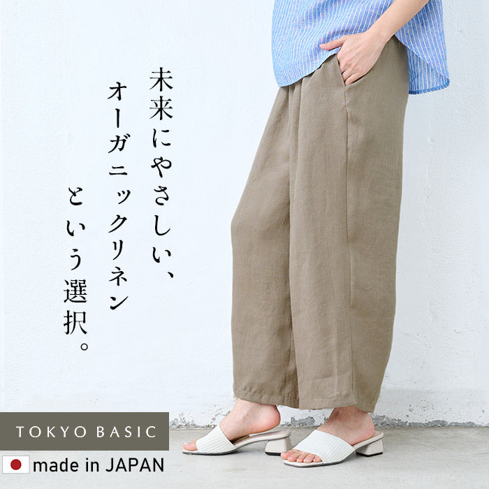 オーガニックリネン100%ワイドパンツ