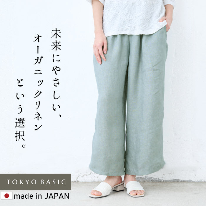 オーガニックリネン100%ワイドパンツ