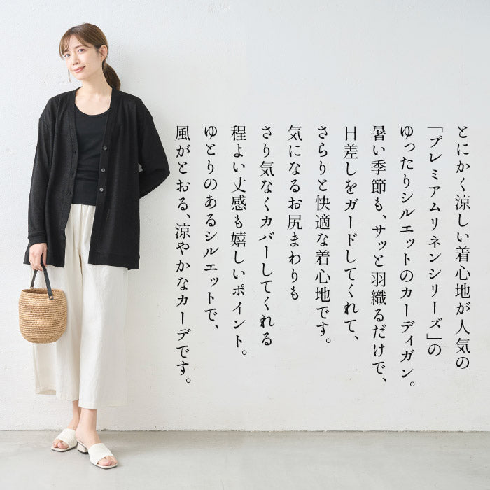 プレミアムリネン100%ゆったり三つボタンカーディガン – tokyo-basic