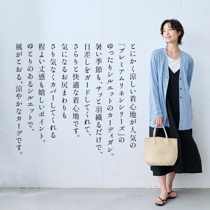 プレミアムリネン100% ゆったり三つボタンカーディガン　商品説明