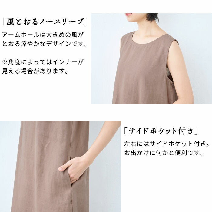 [レディースワンピース麻ノースリーブ夏]40番手麻100%(ヘンプ)ノースリーブワンピース/日本製40代50代60代ペチワンピース麻100涼しいゆったり体型カバーAライン軽い無地ナチュラルシンプルカジュアル薄手速乾春夏真夏