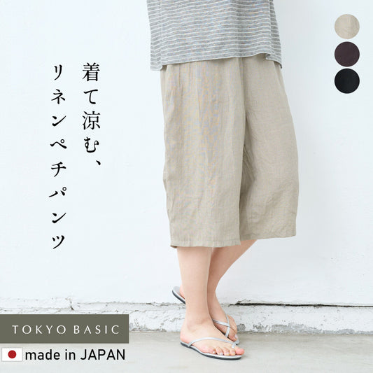 [リネンインナーパンツペチパンツハーフ]60番手フレンチリネン100%クロップドペチパンツ/日本製40代50代60代涼しい麻100％重ね着レイヤードゆったりイージーパンツルームウェアパジャマ速乾抗菌ウエストゴム春夏