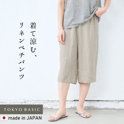 60番手フレンチリネン100％クロップドペチパンツ