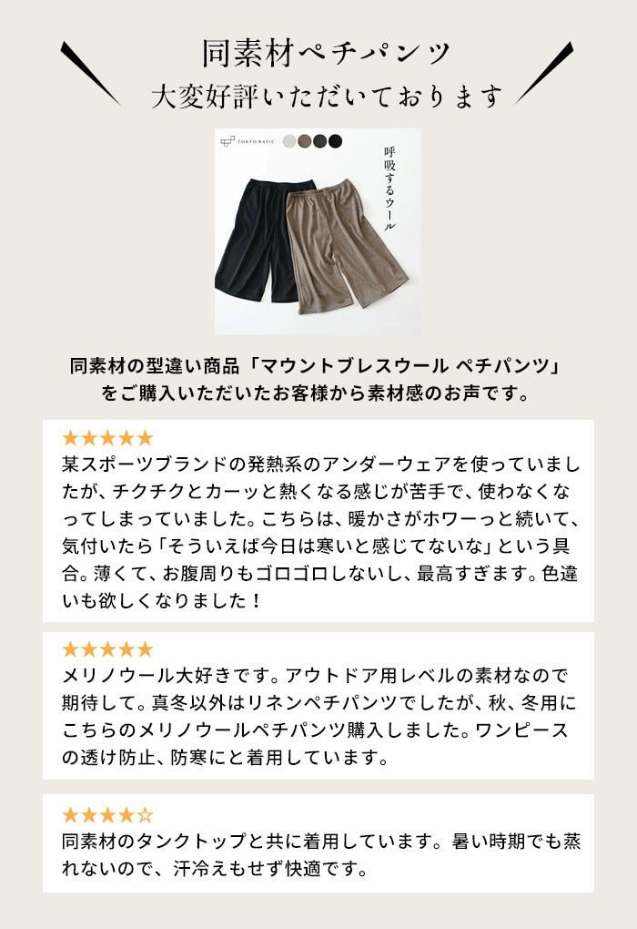 [メリノウールインナーパンツレディース登山下着]呼吸するウールフィットタイプぺチパンツ/日本製40代50代60代女性ウール100%毛100%タップパンツペチコート股ずれ防止インナーボトム透け防止防寒防寒対策大きいサイズ