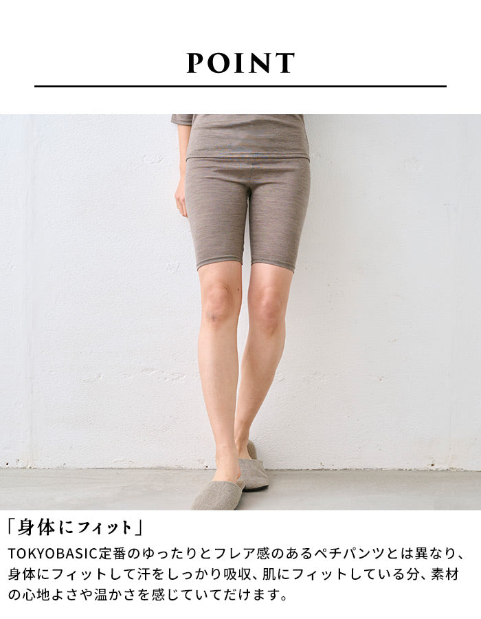 マウントブレスウール100% フィットタイプ ペチパンツ　商品説明