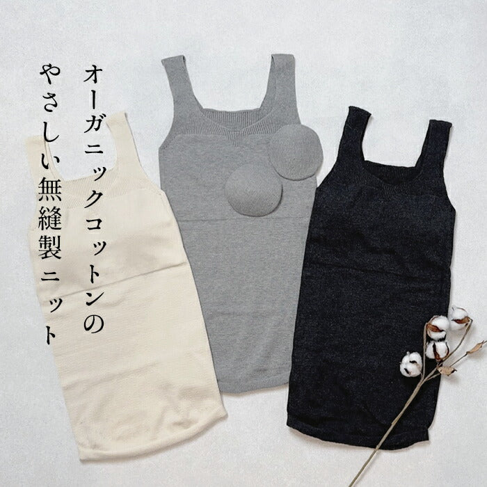 [インナーレディースキャミソールタンクトップカップ付きコットン綿敏感肌]オーガニックコットンゆったりキャミ(パット付)rakura6671/日本製ラクラニットインナー無縫製ホールガーメント縫い目なし部屋着
