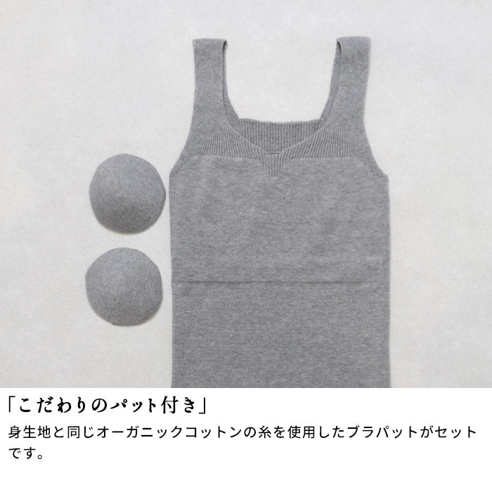 [インナーレディースキャミソールタンクトップカップ付きコットン綿敏感肌]オーガニックコットンゆったりキャミ(パット付)rakura6671/日本製ラクラニットインナー無縫製ホールガーメント縫い目なし部屋着